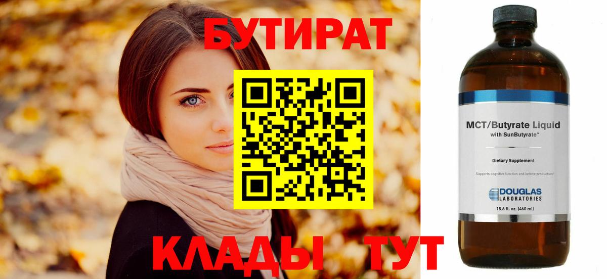 Бутират  Бутират 99%  Вход с VPN  Мыски 