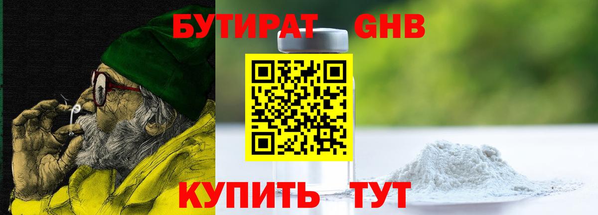 Бутират бутандиол Мыски