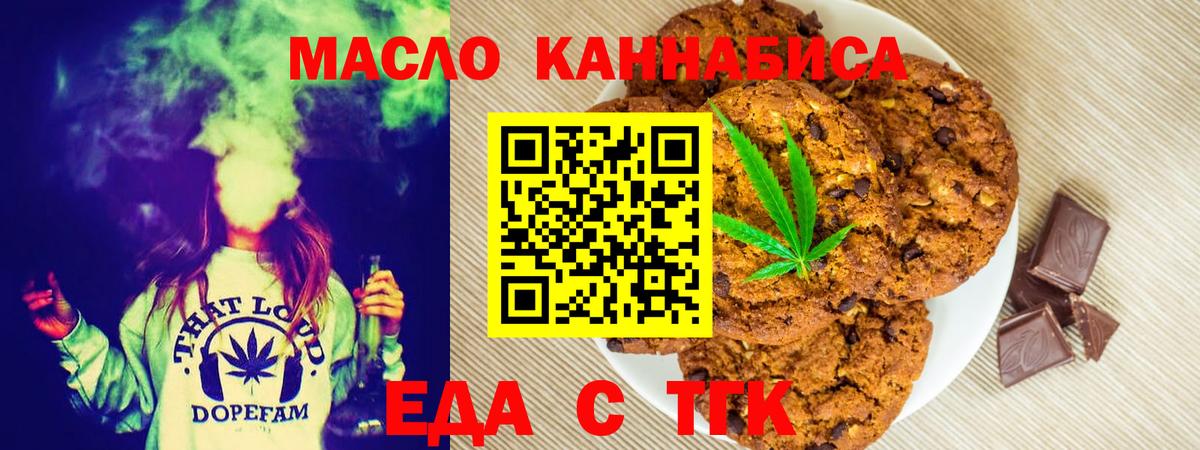 Печенье с ТГК конопля  Вход с VPN  Мыски 