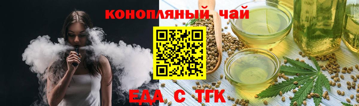 Еда ТГК марихуана Мыски