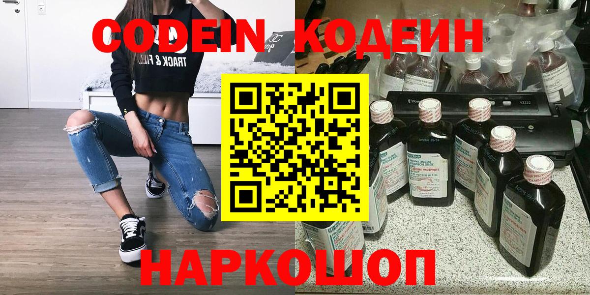 Кодеиновый сироп Lean напиток Lean (лин)  Кодеиновый сироп Lean Purple Drank  Вход с VPN  Мыски 