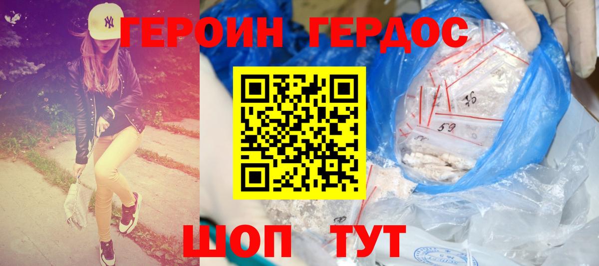 Героин хмурый Мыски