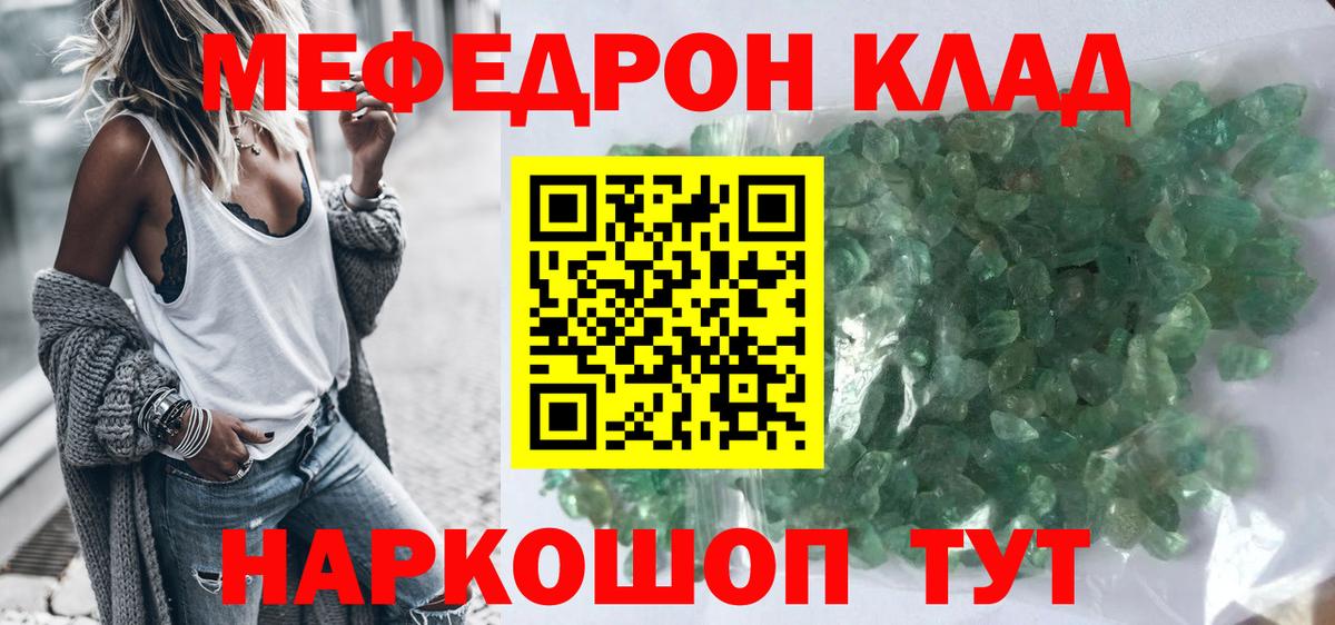 Меф мяу мяу Мыски